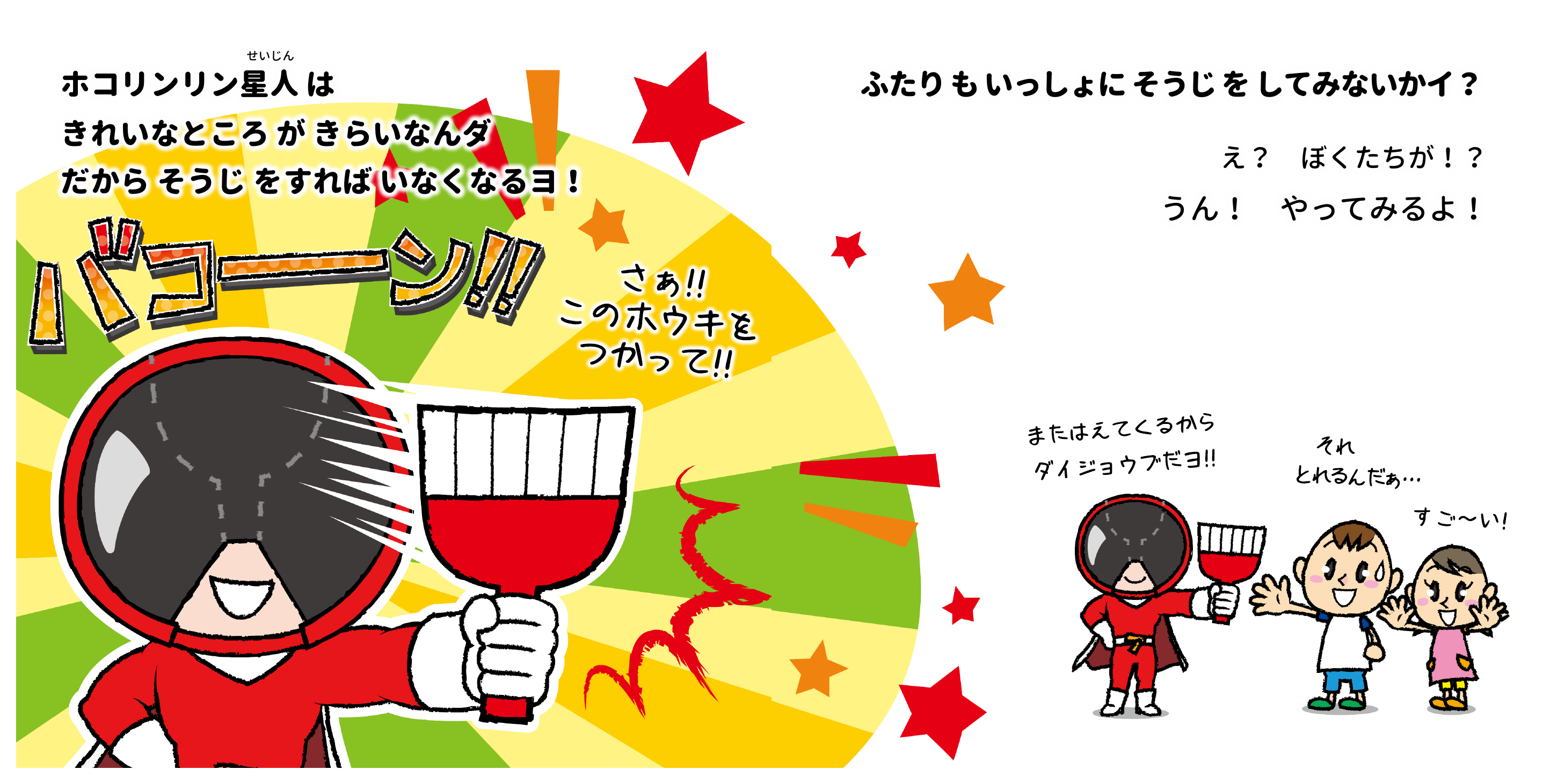アパッとマンのイラスト