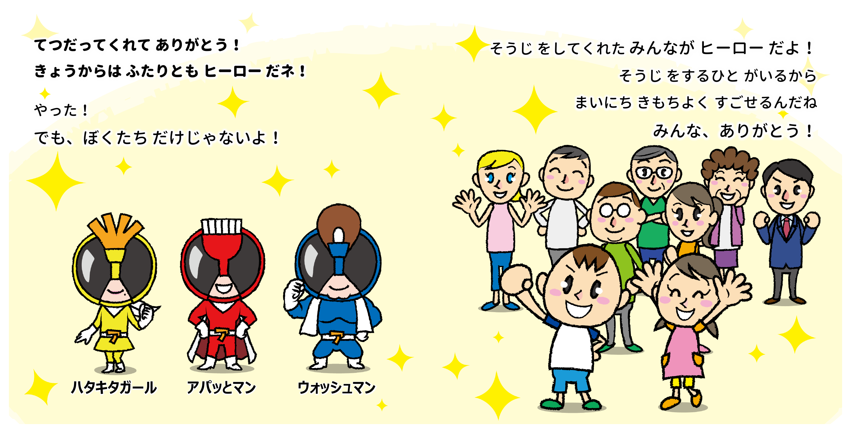 おそうじヒーロー アパッとマン 絵本の一部